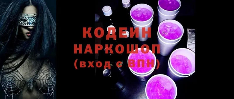 Кодеин напиток Lean (лин) Кингисепп